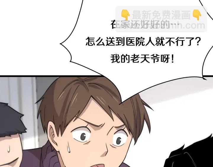 大醫凌然 - 第65話 周醫生的建議(2/3) - 3