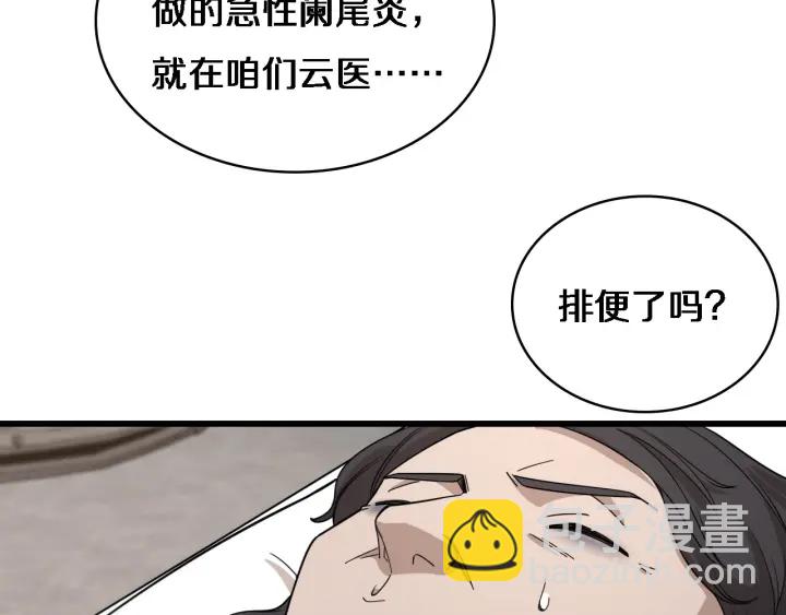 大醫凌然 - 第65話 周醫生的建議(2/3) - 5