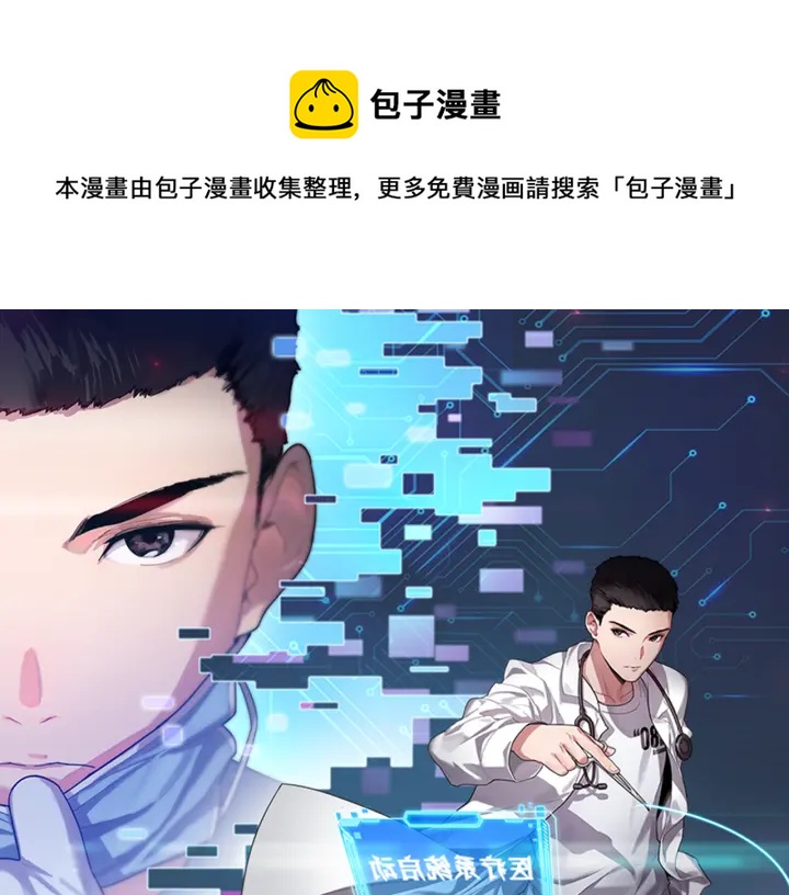 大醫凌然 - 第67話 神眷(1/3) - 1