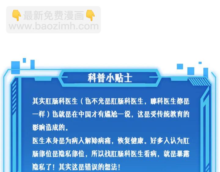 大醫凌然 - 第67話 神眷(3/3) - 4