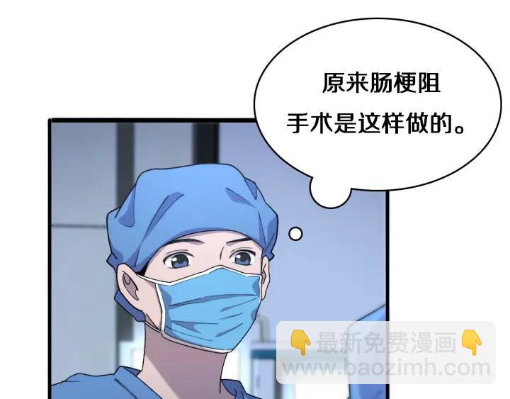 大醫凌然 - 第67話 神眷(1/3) - 6