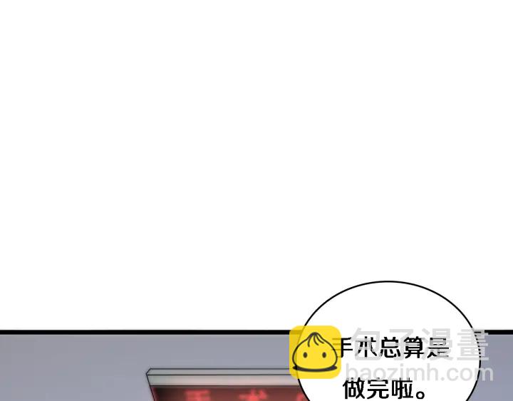 大醫凌然 - 第67話 神眷(1/3) - 8