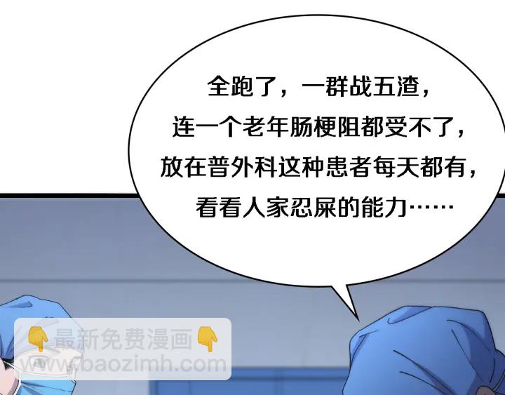 大醫凌然 - 第67話 神眷(1/3) - 3