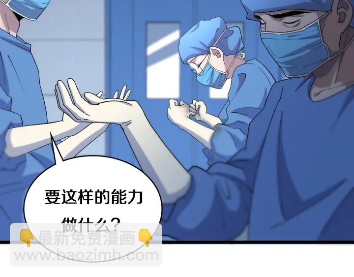 大醫凌然 - 第67話 神眷(1/3) - 4