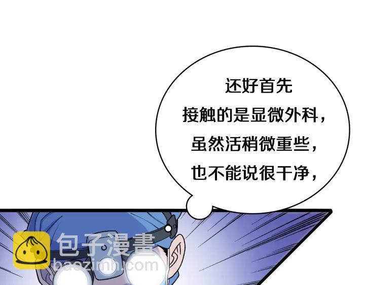 大醫凌然 - 第67話 神眷(1/3) - 5