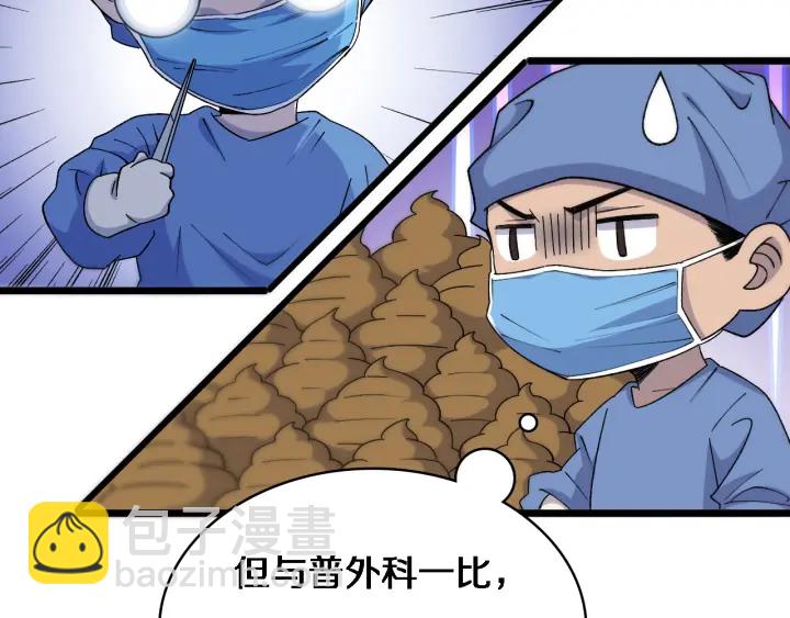 大醫凌然 - 第67話 神眷(1/3) - 6