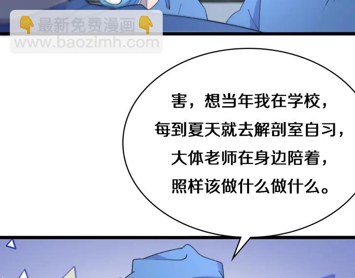 大醫凌然 - 第67話 神眷(1/3) - 1