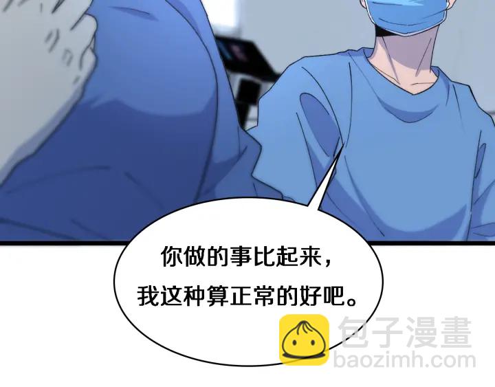 大醫凌然 - 第67話 神眷(1/3) - 6