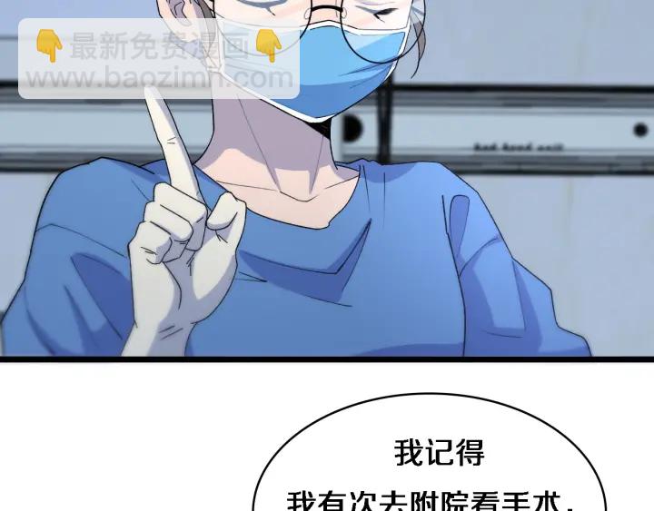 大醫凌然 - 第67話 神眷(1/3) - 8