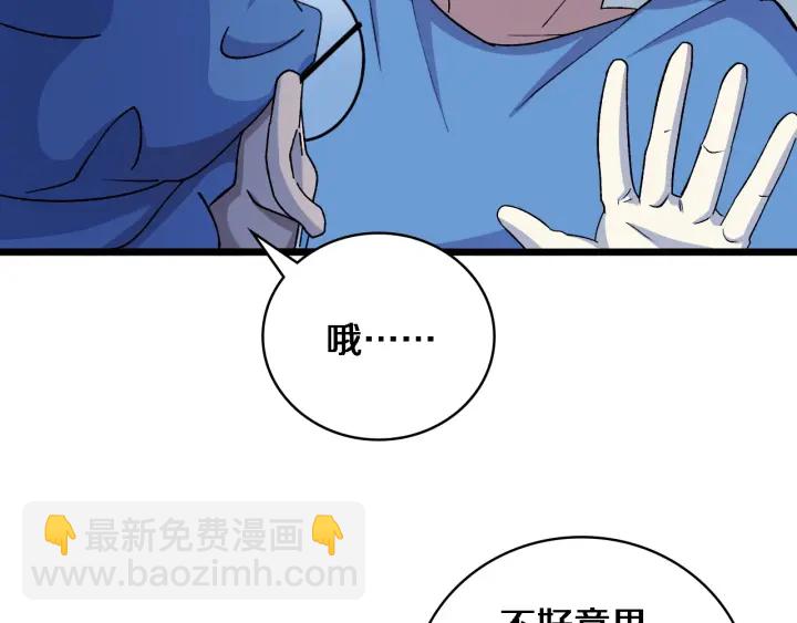 大醫凌然 - 第67話 神眷(1/3) - 8