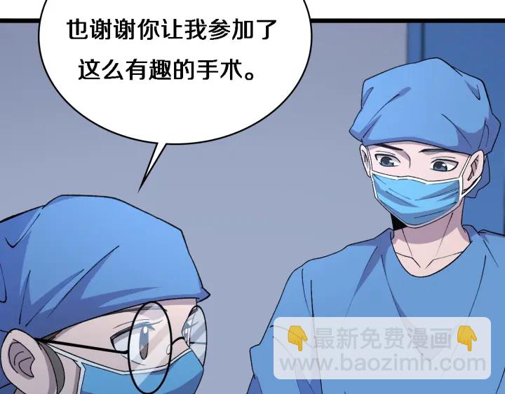 大醫凌然 - 第67話 神眷(1/3) - 7