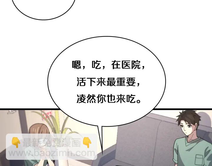 大醫凌然 - 第67話 神眷(2/3) - 3