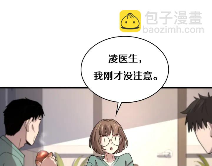 大醫凌然 - 第67話 神眷(2/3) - 3