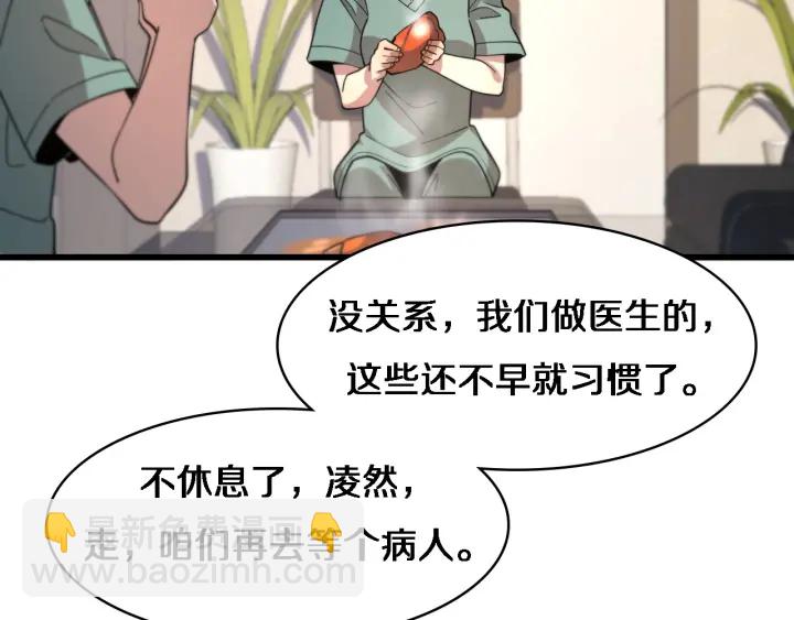 大醫凌然 - 第67話 神眷(2/3) - 4