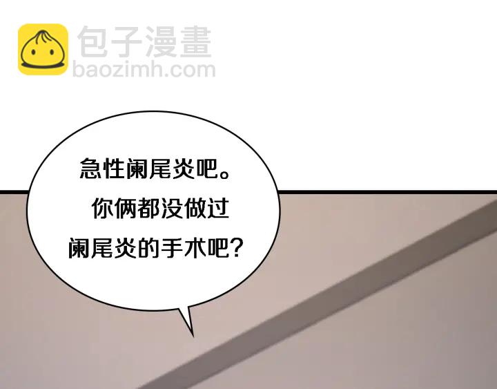 大醫凌然 - 第67話 神眷(2/3) - 7