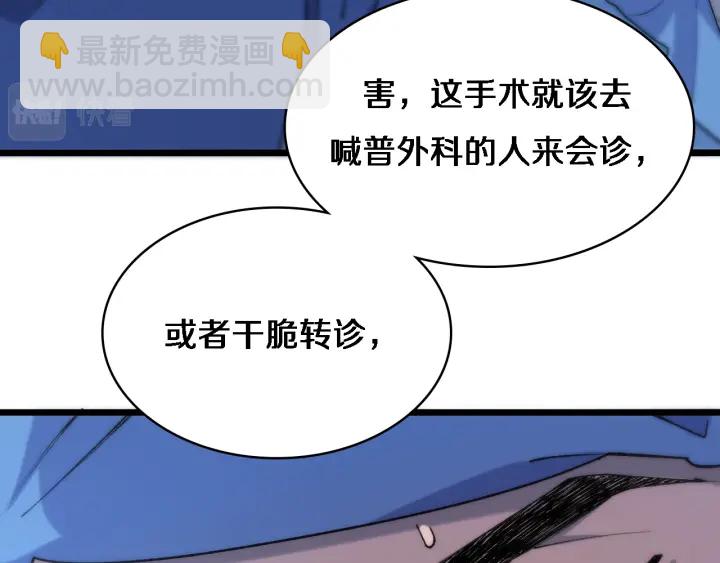 大醫凌然 - 第67話 神眷(1/3) - 7