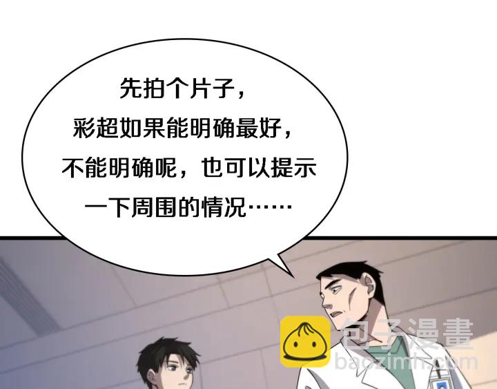 大醫凌然 - 第67話 神眷(2/3) - 2