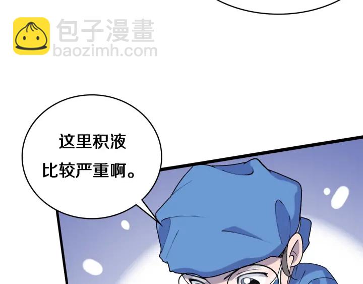 大醫凌然 - 第67話 神眷(1/3) - 1