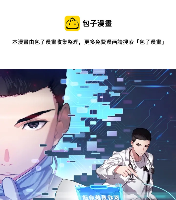 大醫凌然 - 第69話 爲什麼就忍不住？(1/3) - 1