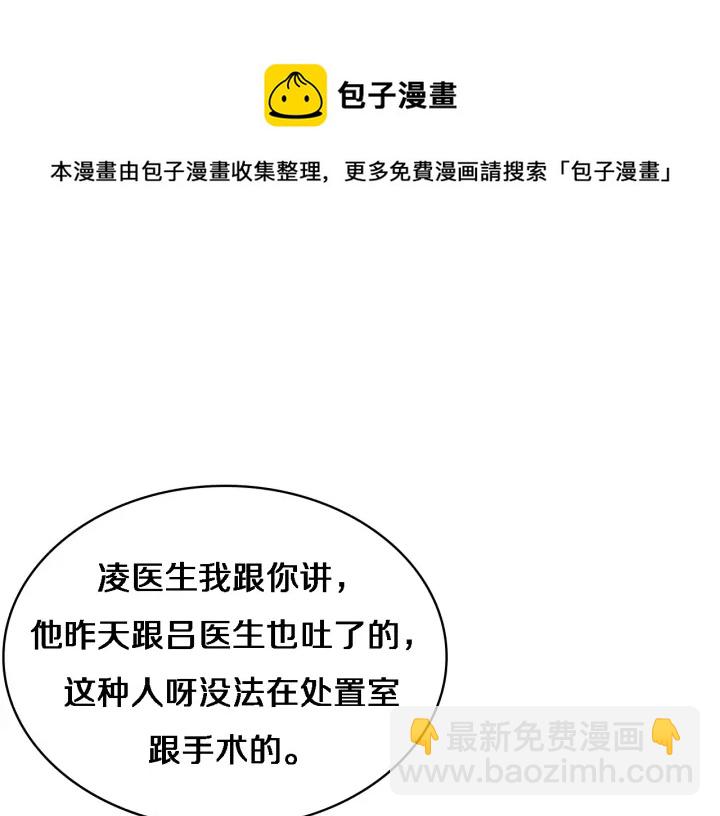 大醫凌然 - 第69話 爲什麼就忍不住？(3/3) - 3