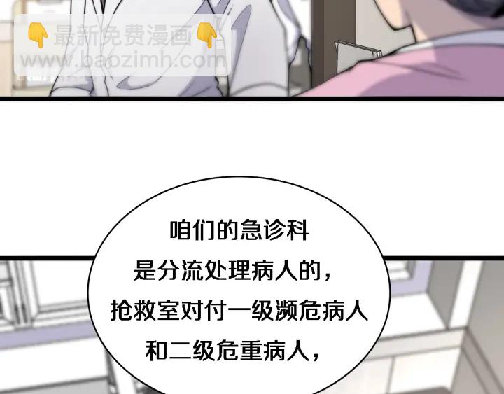 大醫凌然 - 第69話 爲什麼就忍不住？(1/3) - 5