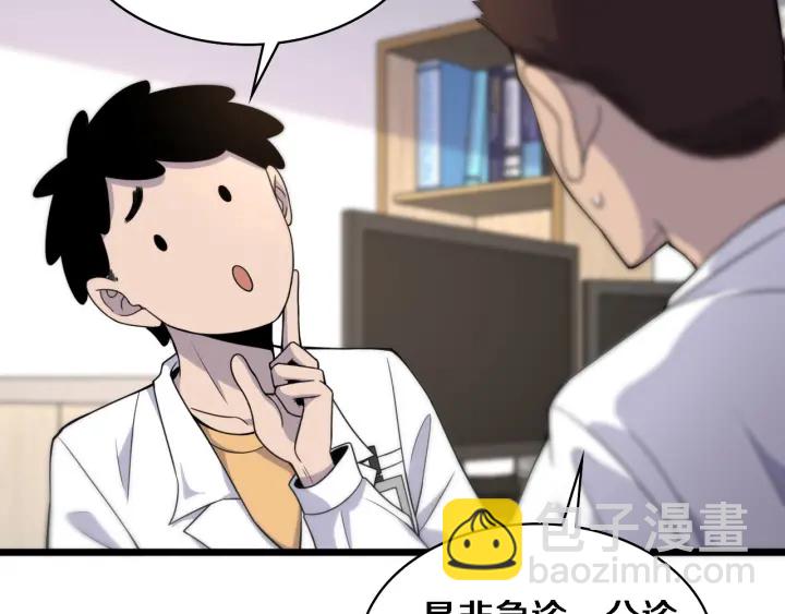 大醫凌然 - 第69話 爲什麼就忍不住？(1/3) - 8