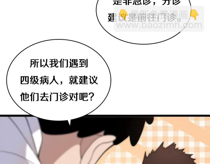 大醫凌然 - 第69話 爲什麼就忍不住？(1/3) - 1