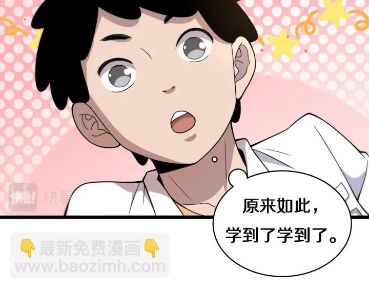 大醫凌然 - 第69話 爲什麼就忍不住？(1/3) - 4