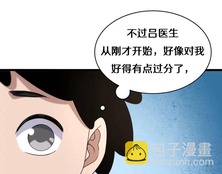 大醫凌然 - 第69話 爲什麼就忍不住？(1/3) - 5