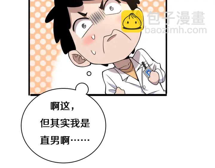 大醫凌然 - 第69話 爲什麼就忍不住？(1/3) - 2