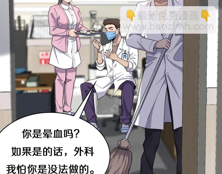 大醫凌然 - 第69話 爲什麼就忍不住？(2/3) - 8