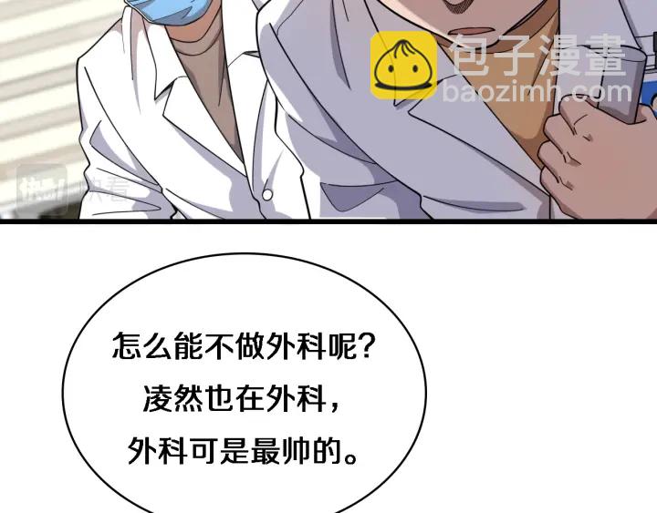 大醫凌然 - 第69話 爲什麼就忍不住？(2/3) - 2