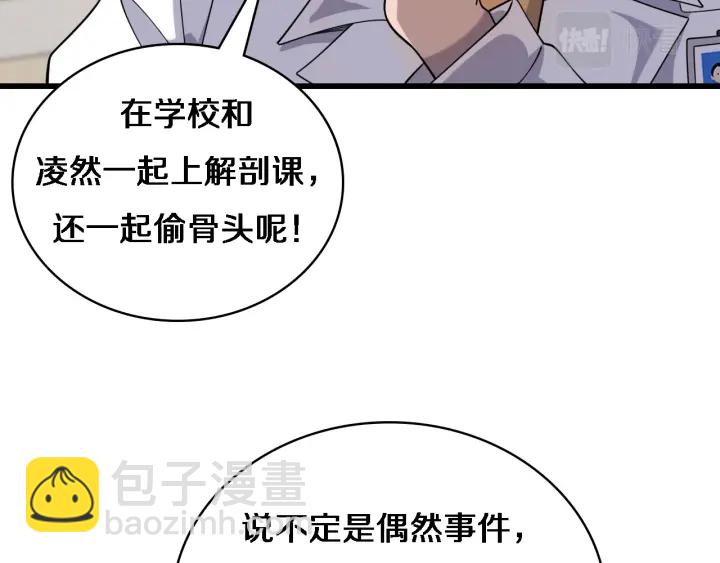 大醫凌然 - 第69話 爲什麼就忍不住？(2/3) - 8