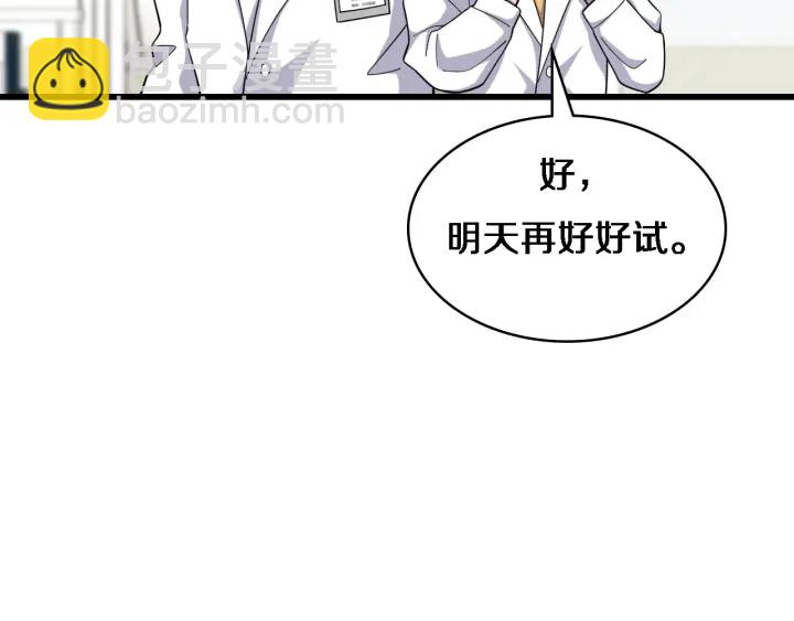 大醫凌然 - 第69話 爲什麼就忍不住？(2/3) - 2