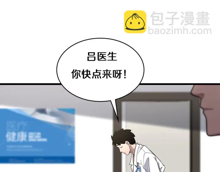 大醫凌然 - 第69話 爲什麼就忍不住？(2/3) - 7