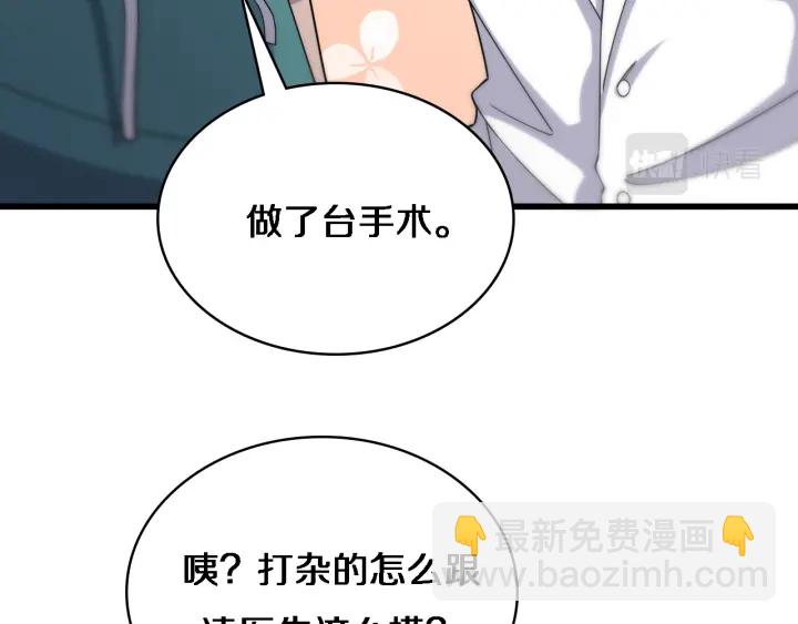 大醫凌然 - 第69話 爲什麼就忍不住？(2/3) - 5