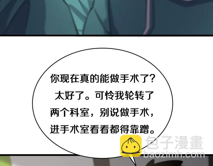 大醫凌然 - 第69話 爲什麼就忍不住？(2/3) - 7