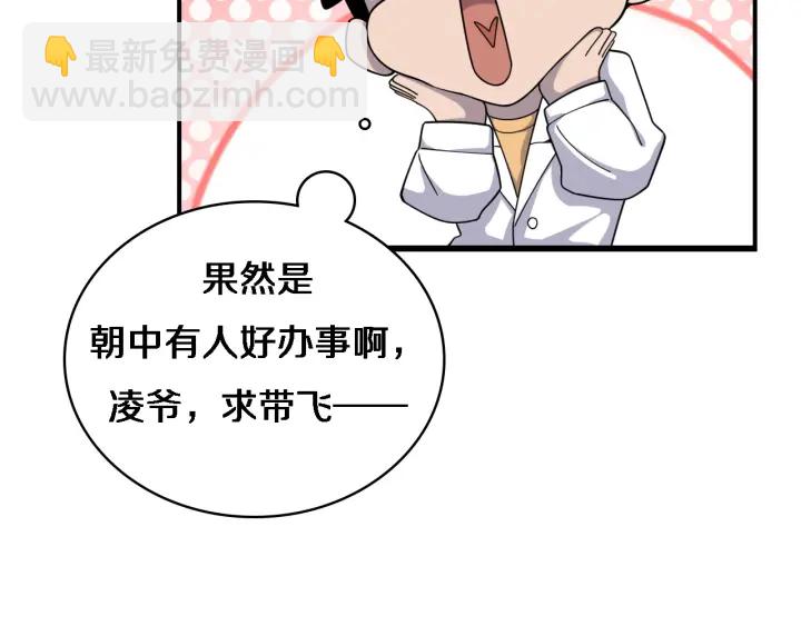 大醫凌然 - 第69話 爲什麼就忍不住？(2/3) - 5