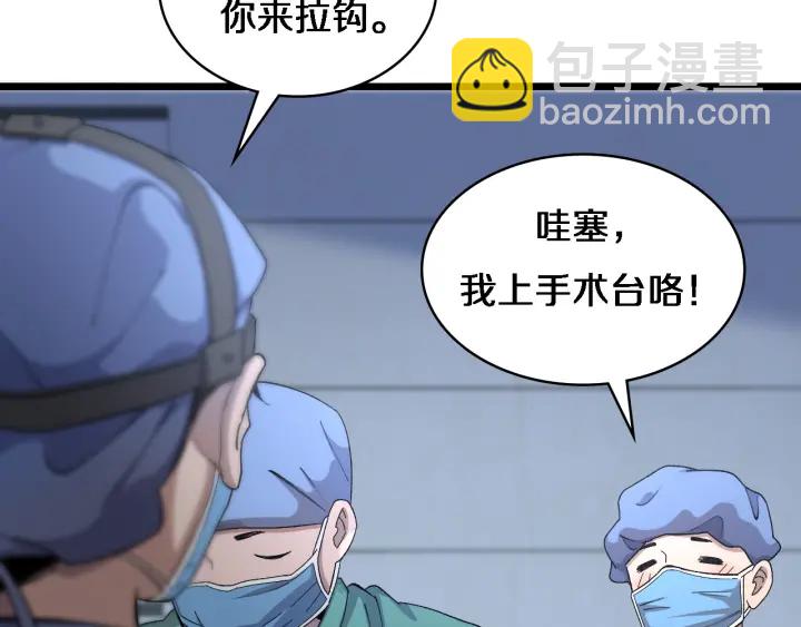 大醫凌然 - 第69話 爲什麼就忍不住？(2/3) - 3