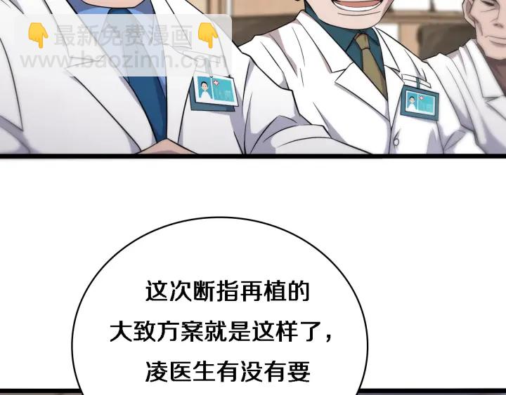 大醫凌然 - 第71話 隱藏的大佬(1/2) - 3