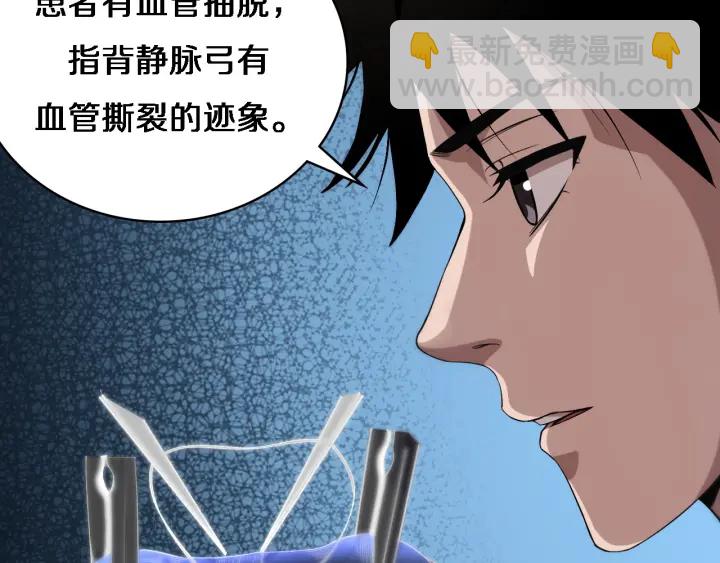 大醫凌然 - 第71話 隱藏的大佬(1/2) - 3