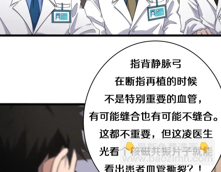 大醫凌然 - 第71話 隱藏的大佬(1/2) - 8