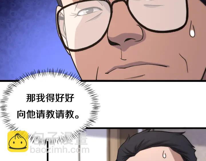 大醫凌然 - 第71話 隱藏的大佬(1/2) - 3