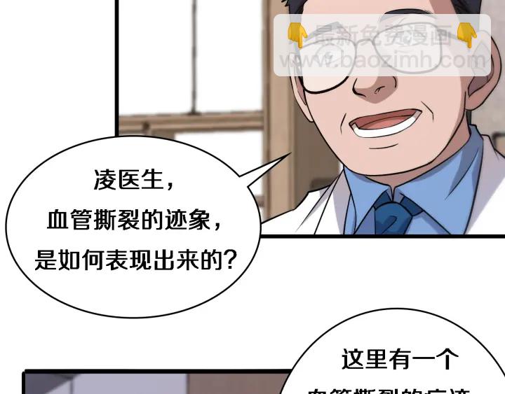 大醫凌然 - 第71話 隱藏的大佬(1/2) - 4