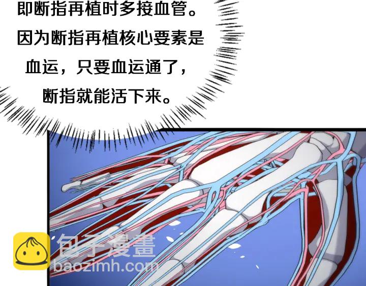 大醫凌然 - 第71話 隱藏的大佬(1/2) - 2