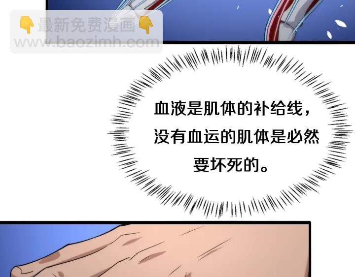 大醫凌然 - 第71話 隱藏的大佬(1/2) - 3