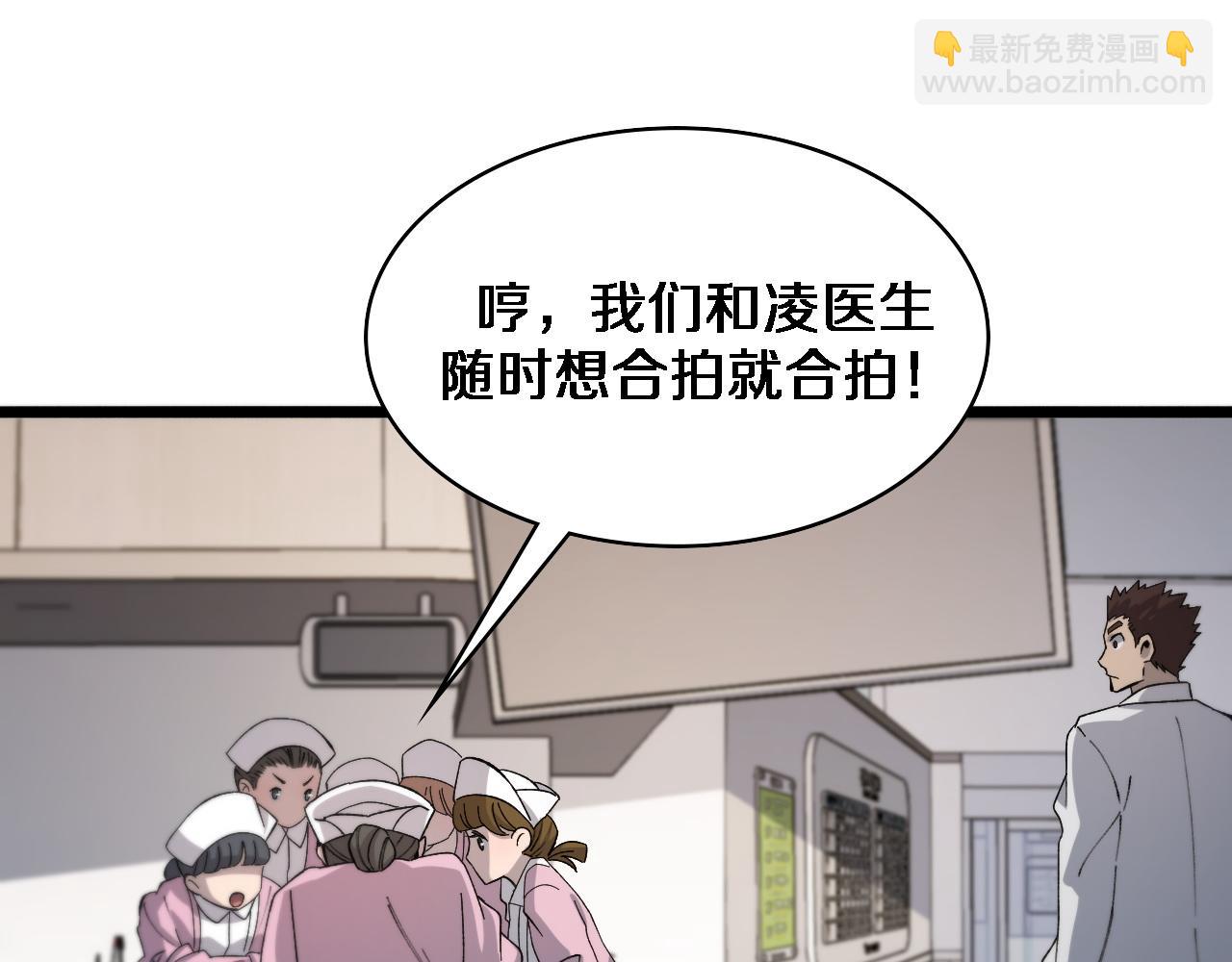 大醫凌然 - 第73話 完美級斷指再植(1/3) - 8