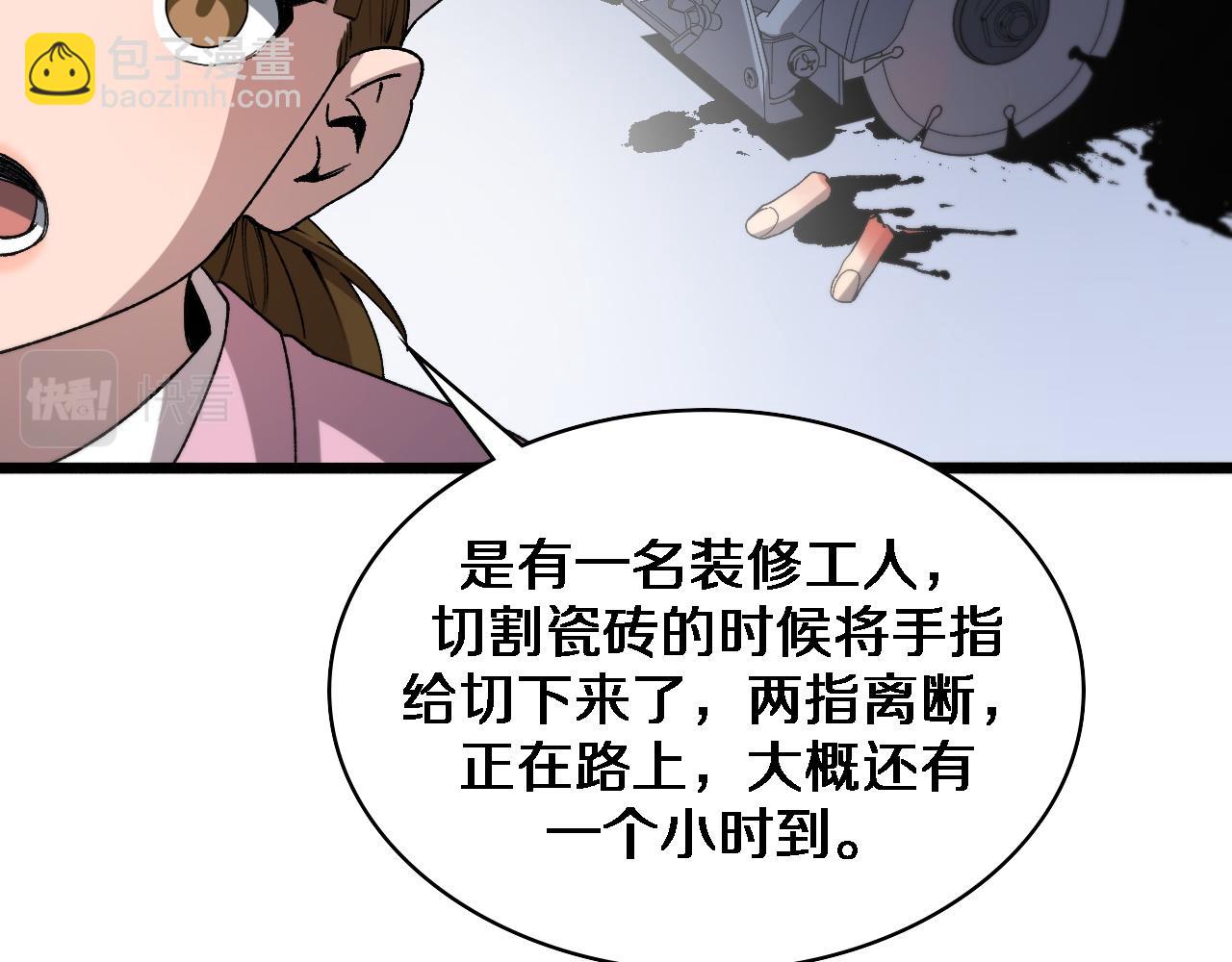 大醫凌然 - 第73話 完美級斷指再植(1/3) - 2