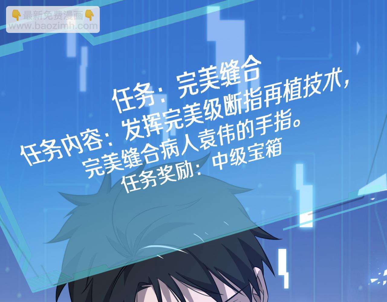 大醫凌然 - 第73話 完美級斷指再植(2/3) - 8