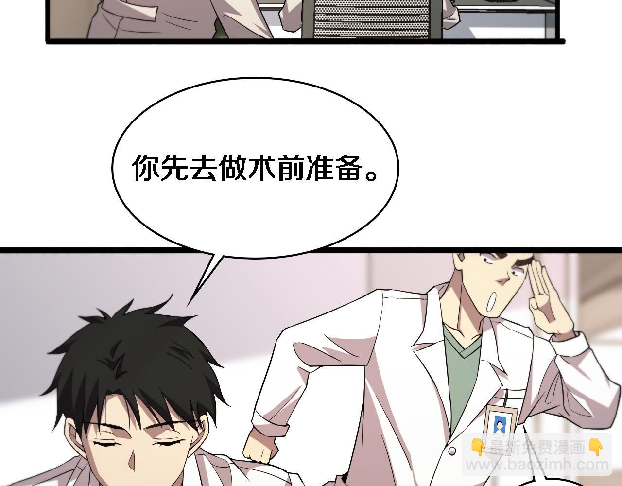 大醫凌然 - 第73話 完美級斷指再植(2/3) - 5